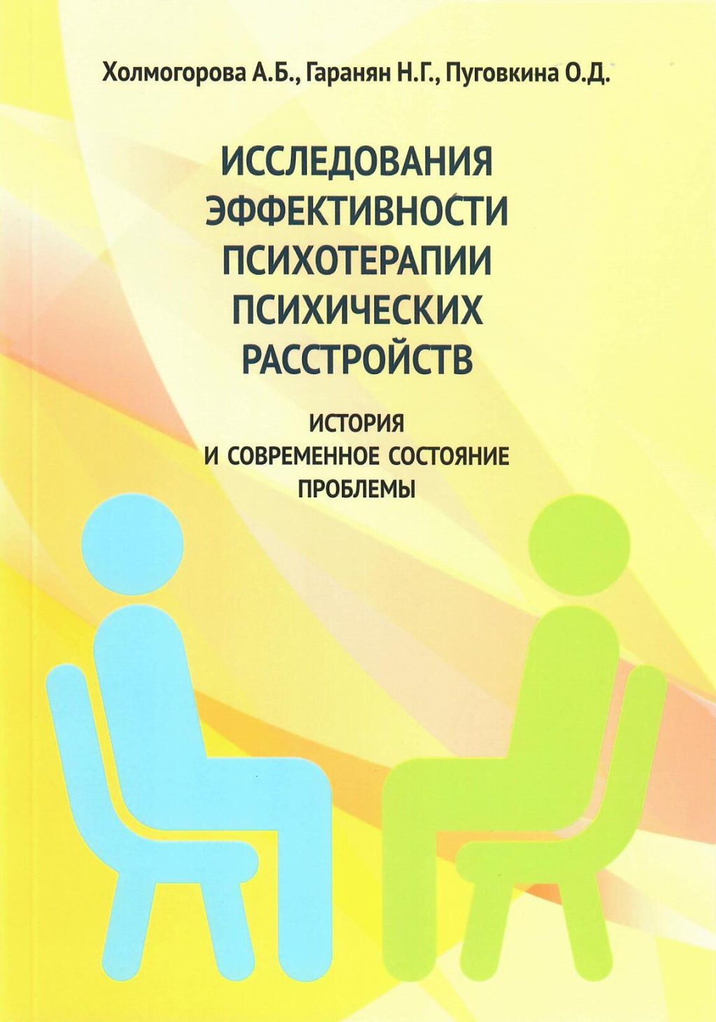 Страница 27 — Факультет «Консультативная и клиническая психология» ФГБОУ ВО  МГППУ